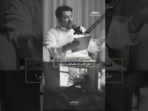 لا تطرق الباب بودكاست أسمار قصيدة شعر فيصل الشهراني عبدالرزاق عبدالواحد شعراء العراق