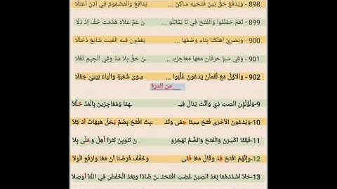 (128) باقي فرش سورة الحج ٢ من الشاطبية و الدرة معا