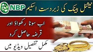 Loan Against Gold| National Bank Loan On Gold Scheme|National Bank Gold Loan| Mr Software screenshot 4