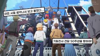 🤖"모든 건담 덕후들에게 바칩니다!" 기동전사 건담 시리즈 50주년 기념 영상 '소년과 건담' 삽입곡 : PEOPLE 1 - 金字塔 『금자탑』 [가사/해석/번역/Lyrics]