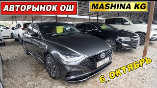 картинка: АВТОРЫНОК ОШ👍МЕРС/ МАЛИБУ/ КАМРИ/ СОНАТА/ КИА КАРНИВАЛ/ СПОРТЕЙДЖ/ К5/ К3/ РЕКСТОН/ АВАНТЕ/ ТИВОЛИ