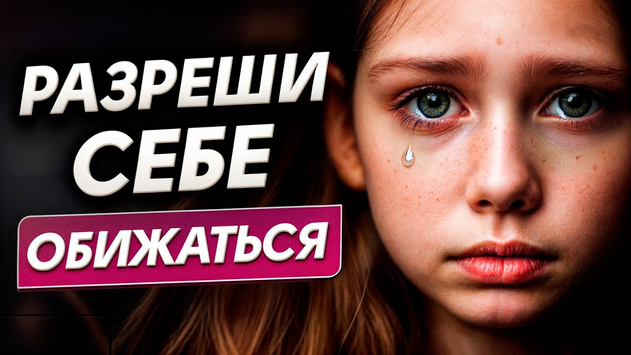 Как отпустить САМУЮ сильную обиду? / Медитация для внутреннего ...