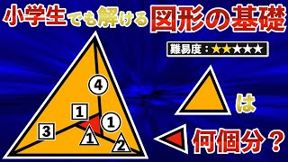 【できる人ならスラスラ補助線が引ける図形】小学生が解く図形問題の入門【中学受験の算数】