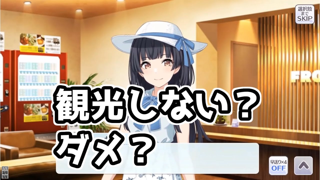 プロデューサーと冬優子の観光デートが夫婦すぎる【シャニマス】