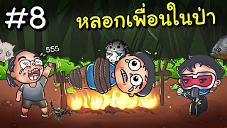 หลอกเพื่อนเข้าป่าอเมซอน ทำไงให้รอด!! | Green Hell #8 Ft.OpzTv