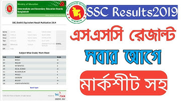 এসএসসি রেজাল্ট দেখুন সবার আগে || How to Check SSC result 2019 || SSC result publish