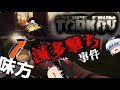 【EFT】これを見ると思わず笑ってしまうミス集wwwww【ゆっくり実況プレイ/Escape From Tarkov】