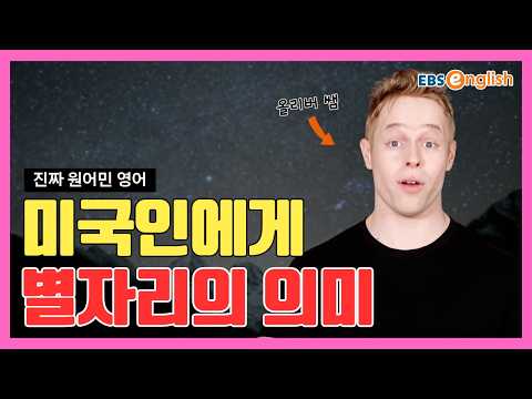 진짜 원어민 영어 l 미국인에게 "혈액형" 물어보면 도망간다고? 혈액형 대신 인기 폭발인 '이것'! l 올리버쌤 영어 꿀팁 제 66화
