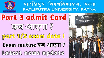 Ppu part 3 admit card || ppu part 1/2 exam routine || ppu part 1/2 exam 2022 || #ppuexamnews#ppu