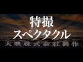 大映創立70周年記念特集上映「映画は大映」予告編