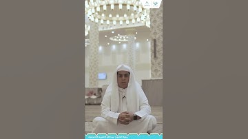 تلاوة الطالب | احمد بن حمدان الشمري - مقطع الصلاة على النبي محمد ﷺ
