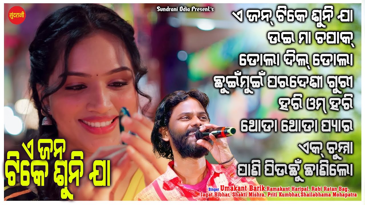 Umakant Barik | A Jan Tike Sunija | Jukebox | New Sambalpuri Song 2025
