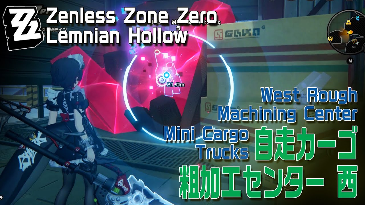 ゼンゼロ】自走カーゴ/粗加工センター西 [Mini Cargo Trucks,West