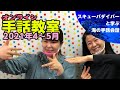 【初めての手話！入門講座】スキューバダイバーと学ぶ海の手話会話