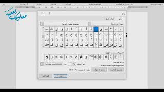 كيفية كتابة ألف المد القصيرة في الوورد