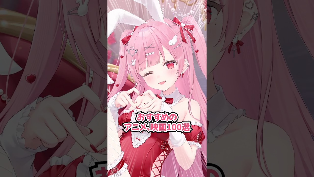 おすすめのアニメ、映画100選 #vtuber #天使エル