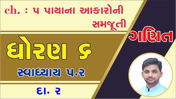 ganit, dhoran 6 ganit chapter 5 swadhyay 5.2, Std 6 Maths Chapter 5 swadhyay 5.2, Dhoran 6 maths,