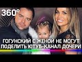 Кузя из «Универа» делит с бывшей женой youtube-канал дочери Миланы