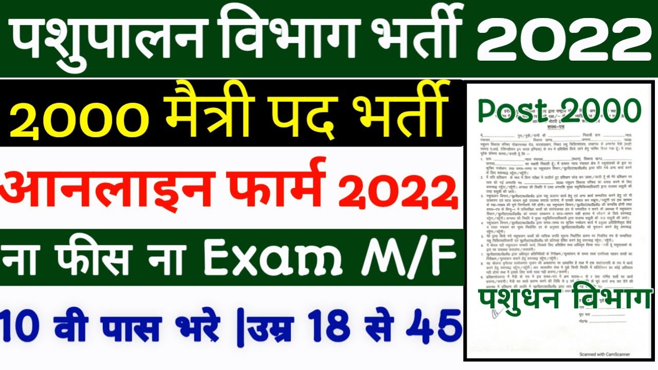 UPLDB MAITRI Online Form 2022 Kaise Bhare | UP Pashupalan Vibhag Vacancy 2022 | UP MAITRI Form 2022
