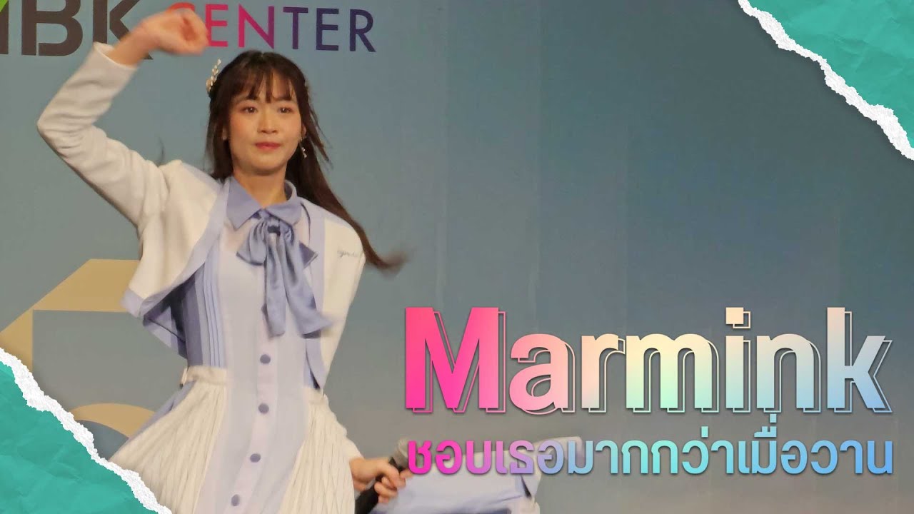 [Fancam] Marmink Focus - Kinou Yori Motto Suki ชอบเธอมากกว่าเมื่อวาน (18/02/23)