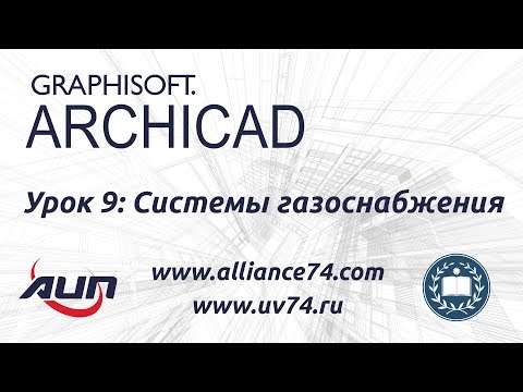 Урок №9◾️Системы газоснабжения◾️Альянс инженеров и проектировщиков