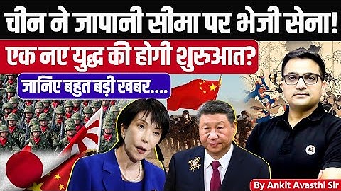Major Conflict Alert: China Sends Military to Japanese Border! Latest news by Ankit Avasthi Sir 