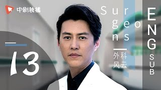 Surgeons  13 | ENG SUB 【Jin Dong、Bai Baihe】