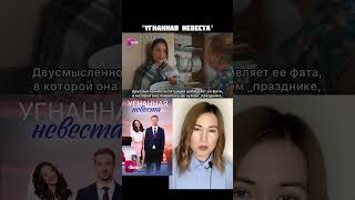 Сериал Угнанная Невеста / Коротко О Фильме