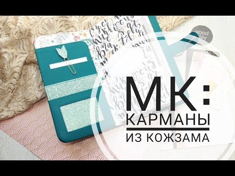 Блокнот скрапбукинг кожзам