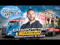 Закрытие и банкротство компаний в сша | Калькулятор спасет вашу компанию