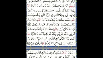 حفظ سورة البقرة من أية 26 إلى 30 العفاسي / Memorizing quran chapter 2 Al baqara from verse 30 to 26