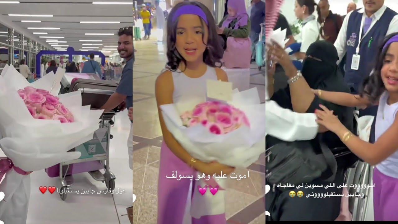 لطيفة تركي | استقبال عيالها غزل وفارس بهم بالمطار 😍✈️