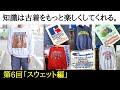 【古着の知識⑧スウェット編】古着初心者の方、最近古着を好きになった方たちへ、知っておくと古着選びがもっと楽しくなる情報を毎回一つのテーマを決めてご紹介！第6回のテーマはスウェット編！