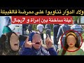 ليلة حمراء بين فرملية و   رجال شنو وقع وسط الفيرمة ديال مستشار الجماعة من الزهو و النشاط إلى المقبرة