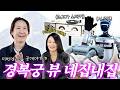 ⭐️네집내집⭐️3천만원짜리 로봇이 맞이해주는 테토녀 지인 쇼룸 공개 Mp3 Song