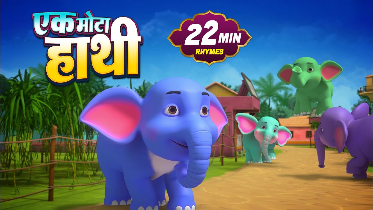 एक मोटा हाथी जंगल गया | Ek Mota Hathi Jungle Gaya | Hindi Nursery Rhymes |