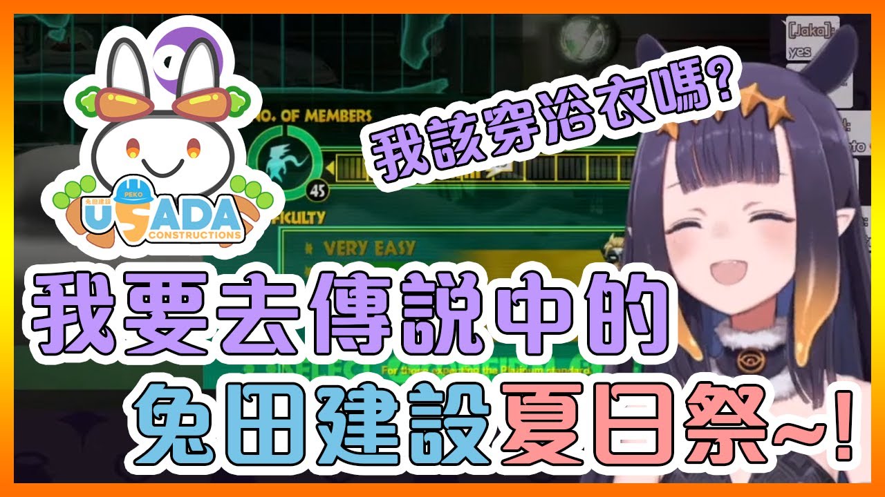 伊那會去HoloJP服參觀兔田建設的夏日祭!【Hololive中文】