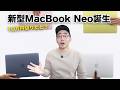 【速報】新型MacBook Neo急にでた！！これは売れるぞ