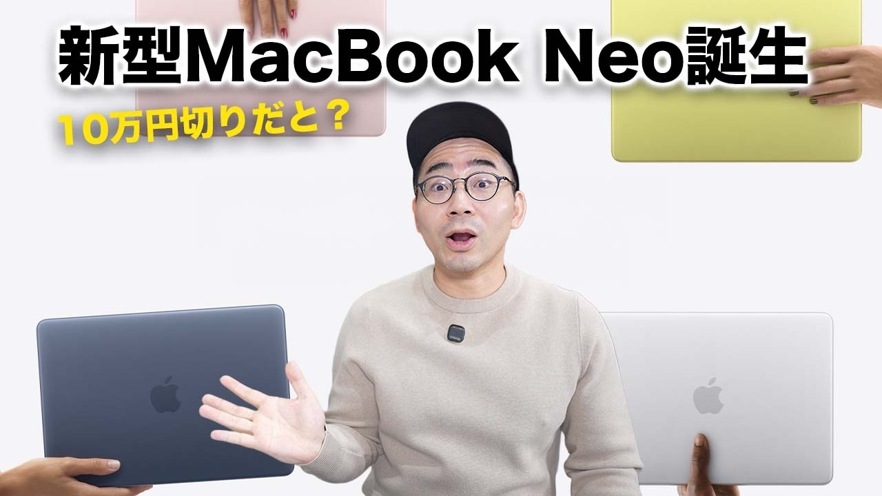 【速報】新型MacBook Neoいきなりでた！！10万円切りだと？？