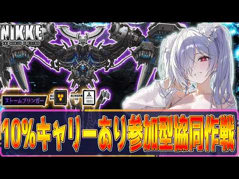【勝利の女神：NIKKE】協同作戦の立ち回り解説！初心者向けバースト選択と報酬回収
