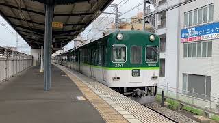 京阪電車・京阪2200系2211F普通・中之島行き・森小路駅・発車