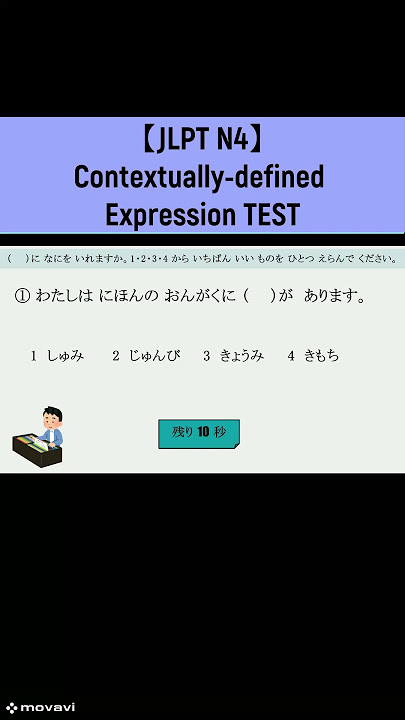 【JLPT N4】Contextually defined Expression TEST