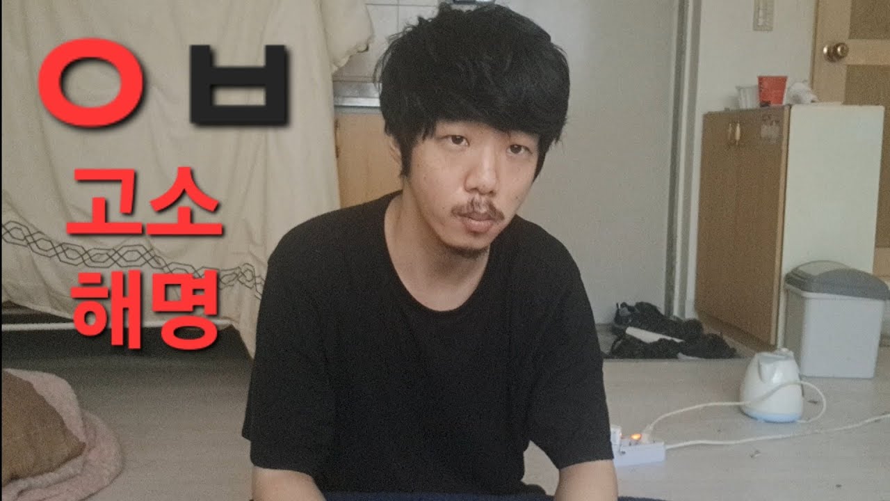 일베 고소 해명 l 일간베스트 - YouTube