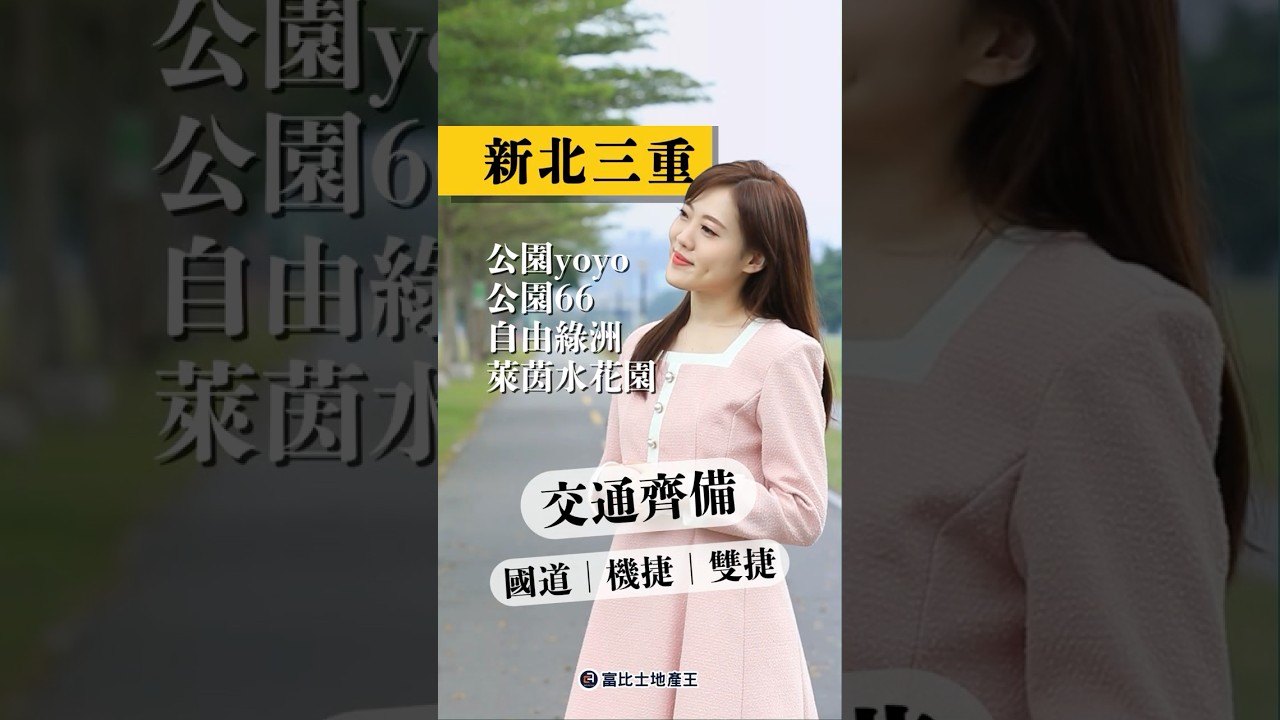 三重到底在紅什麼？數據會說話｜機捷、北捷、環狀線