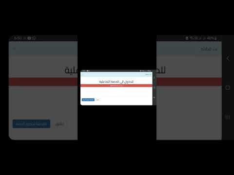 كيفية حضور الحصة التفاعلية على منصة جو أكاديمي