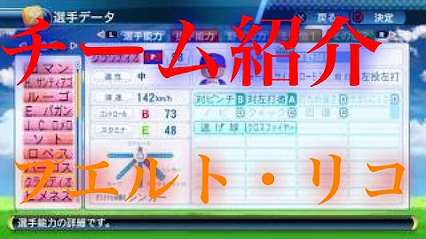 パワプロ17 パワナンバー チーム