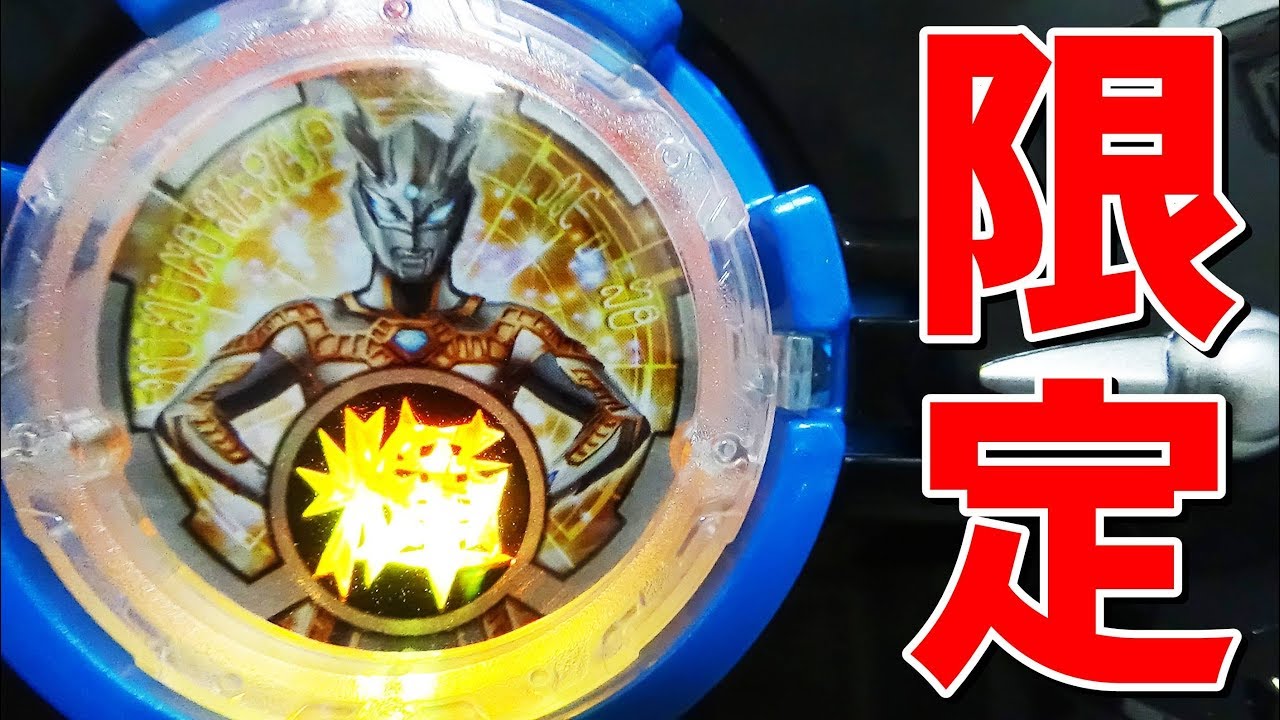 てれびくん 10月号付録 [限定] シャイニングウルトラマンゼロ 