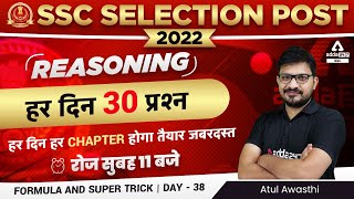 SSC Selection Post Phase 10 | Reasoning | Super Tricks Class 38 by Atul Awasthi