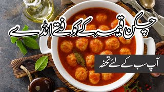 Koftay Ka Salan Banane Ka Tarika || Cooking With Amara