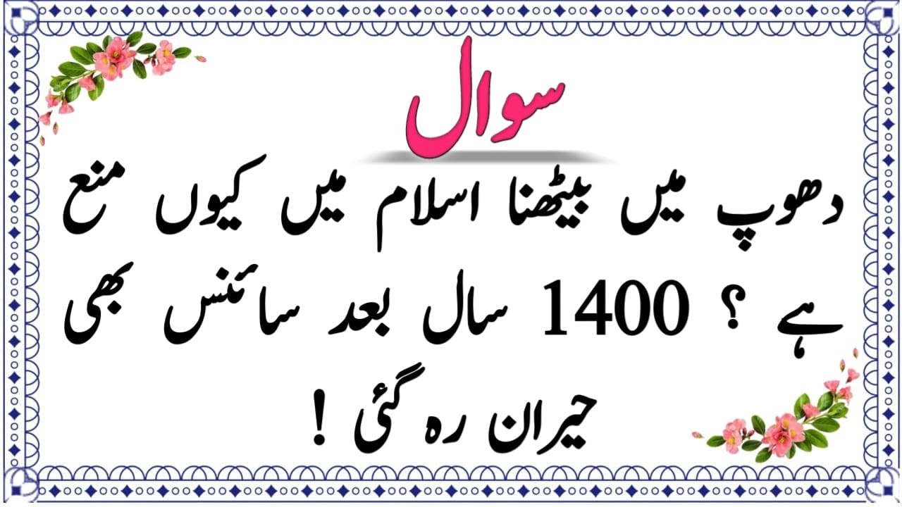 Top Islamic Questions Answers - Urdu Quiz - Islamic Paheliyan - Islami Sawal Jawab - Islamic Quiz